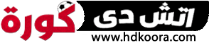 اتش دي كورة